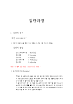 [현대사회심리학] 집단 과정 - 집단 간 갈등-1