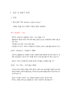[현대사회심리학] 집단 과정 - 집단 간 갈등-3