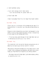 [현대사회심리학] 집단 과정 - 집단 간 갈등-5