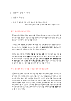 [현대사회심리학] 집단 과정 - 집단 간 갈등-6