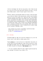 [현대사회심리학] 집단 과정 - 집단 간 갈등-7