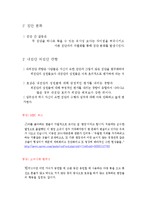 [현대사회심리학] 집단 과정 - 집단 간 갈등-8