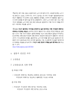 [현대사회심리학] 집단 과정 - 집단 간 갈등-9