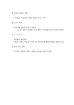 [현대사회심리학] 집단 과정 - 집단 간 갈등-10