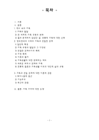 [사회학] 영국, 한국의 사회의 가족과 친밀한 관계 및 가족 가치-2