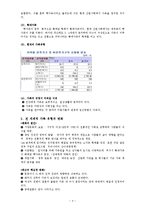 [사회학] 영국, 한국의 사회의 가족과 친밀한 관계 및 가족 가치-4