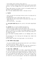 [사회학] 영국, 한국의 사회의 가족과 친밀한 관계 및 가족 가치-19