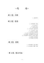 디지털 미디어와 영상-스마트폰이 이용자에 끼치는 영향-2