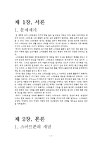 디지털 미디어와 영상-스마트폰이 이용자에 끼치는 영향-3
