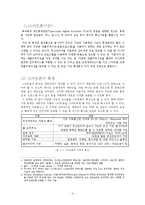 디지털 미디어와 영상-스마트폰이 이용자에 끼치는 영향-4