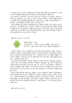디지털 미디어와 영상-스마트폰이 이용자에 끼치는 영향-6