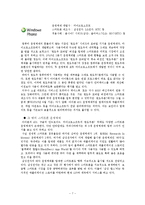 디지털 미디어와 영상-스마트폰이 이용자에 끼치는 영향-7