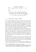 디지털 미디어와 영상-스마트폰이 이용자에 끼치는 영향-8