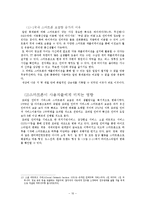 디지털 미디어와 영상-스마트폰이 이용자에 끼치는 영향-10