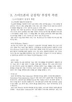 디지털 미디어와 영상-스마트폰이 이용자에 끼치는 영향-12