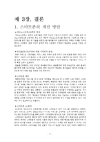 디지털 미디어와 영상-스마트폰이 이용자에 끼치는 영향-17