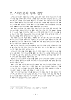 디지털 미디어와 영상-스마트폰이 이용자에 끼치는 영향-19