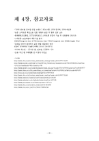 디지털 미디어와 영상-스마트폰이 이용자에 끼치는 영향-20
