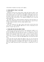 [사회복지 실천기술론] 기혼여성재소자의 사회적응을 위한 역량강화프로그램-2