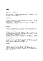 [사회복지 실천기술론] 기혼여성재소자의 사회적응을 위한 역량강화프로그램-7