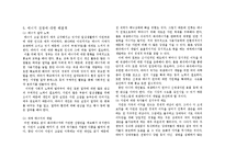 [삶과 윤리] 에너지 전쟁 -석유를 중심으로-5
