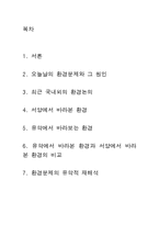 유학과 환경문제-유학사상의 환경관과 환경문제의 대안방안-2