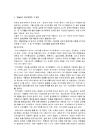 유학과 환경문제-유학사상의 환경관과 환경문제의 대안방안-4