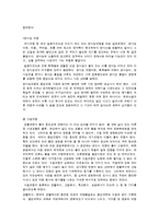 유학과 환경문제-유학사상의 환경관과 환경문제의 대안방안-5