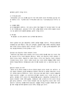 유학과 환경문제-유학사상의 환경관과 환경문제의 대안방안-7