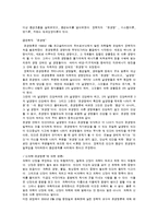 유학과 환경문제-유학사상의 환경관과 환경문제의 대안방안-9