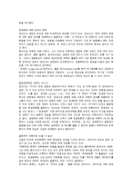 유학과 환경문제-유학사상의 환경관과 환경문제의 대안방안-10