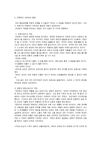 유학과 환경문제-유학사상의 환경관과 환경문제의 대안방안-17