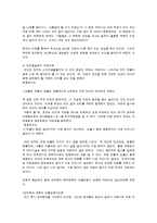 유학과 환경문제-유학사상의 환경관과 환경문제의 대안방안-18