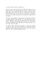 유학과 환경문제-유학사상의 환경관과 환경문제의 대안방안-20