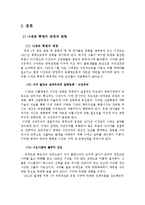 [아랍지역연구] 나세르 혁명과 아랍사회주의-2