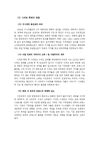 [아랍지역연구] 나세르 혁명과 아랍사회주의-4