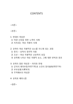 [유학과 전통문화] 유학의 여성관-2