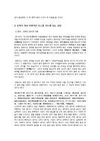 [유학과 전통문화] 유학의 여성관-8