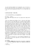 [유학과 전통문화] 유학의 여성관-12