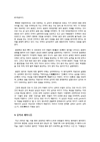 [유학과 전통문화] 유학의 여성관-16