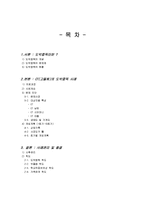 [사회복지 실천론] 도박 중독 사례 개입과 평가-2