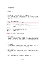 [사회복지 실천론] 도박 중독 사례 개입과 평가-3