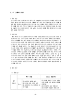 [사회복지 실천론] 도박 중독 사례 개입과 평가-6