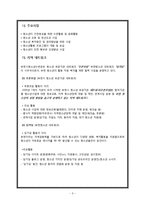 [사회복지] 청소년 수련관 기관 방문 보고서-3