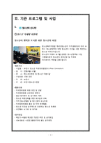 [사회복지] 청소년 수련관 기관 방문 보고서-4