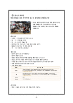 [사회복지] 청소년 수련관 기관 방문 보고서-6