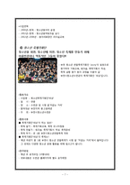 [사회복지] 청소년 수련관 기관 방문 보고서-7