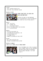[사회복지] 청소년 수련관 기관 방문 보고서-8