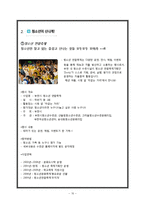 [사회복지] 청소년 수련관 기관 방문 보고서-10