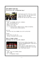 [사회복지] 청소년 수련관 기관 방문 보고서-11
